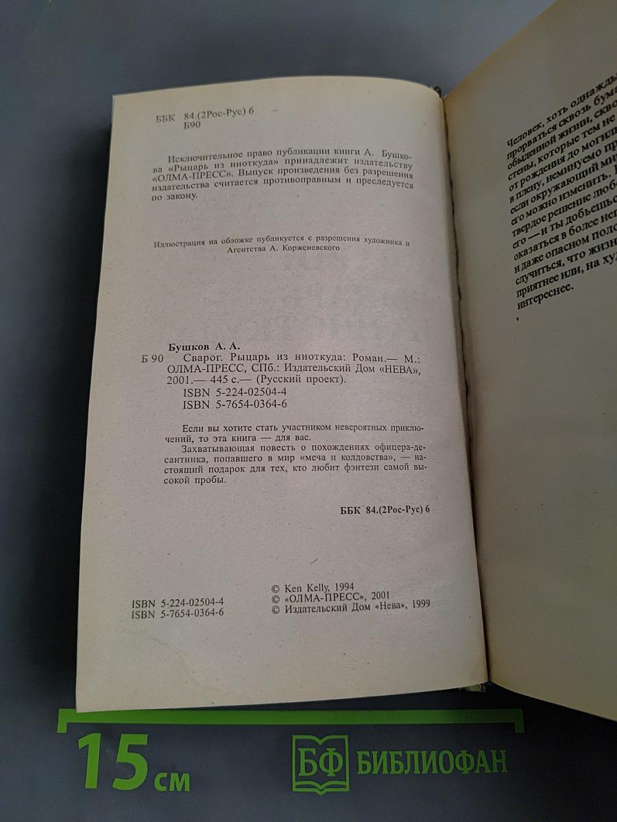 Сварог. Рыцарь из Ниоткуда