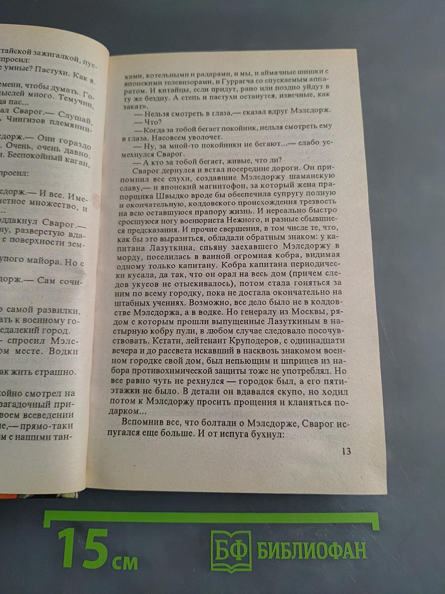 Сварог. Рыцарь из Ниоткуда