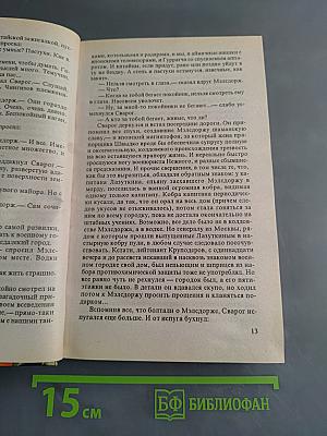 Сварог. Рыцарь из Ниоткуда