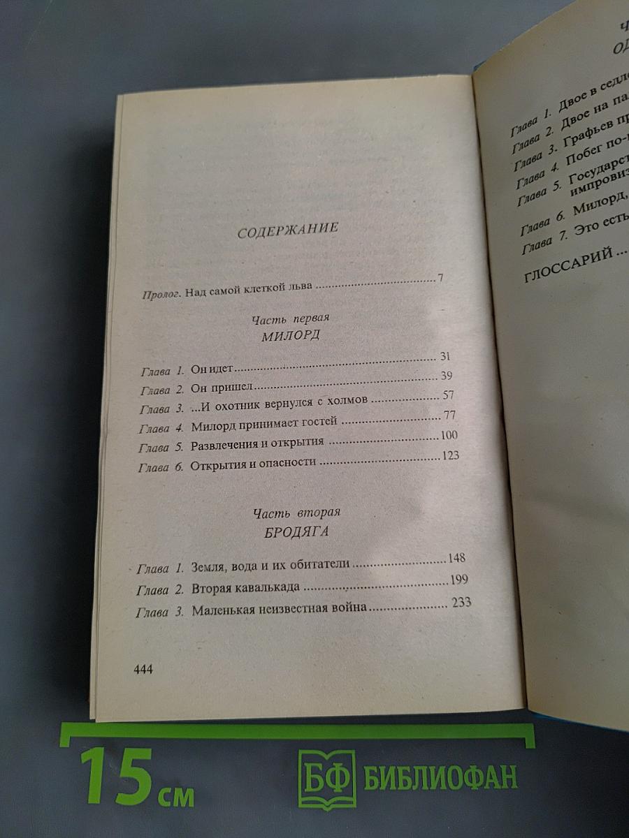 Сварог. Рыцарь из Ниоткуда