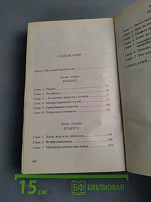 Сварог. Рыцарь из Ниоткуда