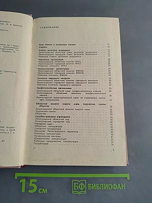 Ленинград. Краткая адресно-справочная книга