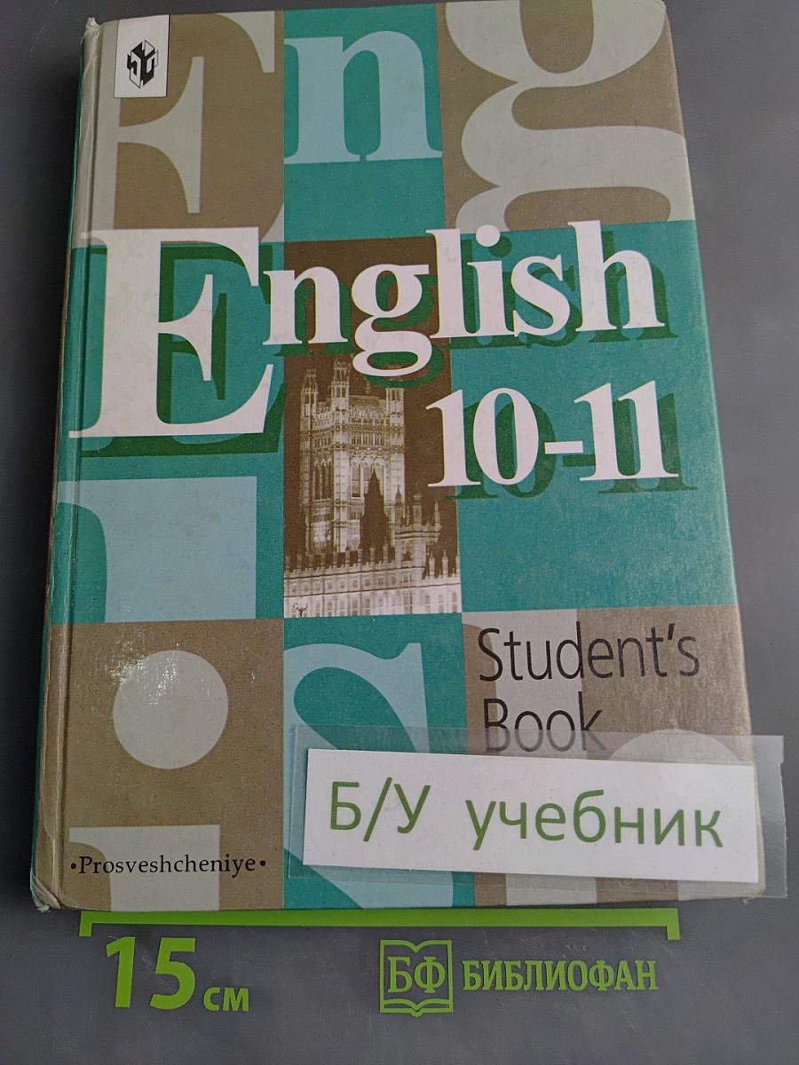 English 10-11. Student's Book