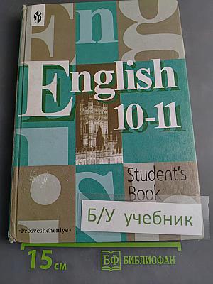English 10-11. Student's Book