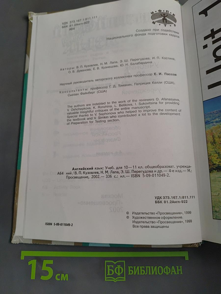 English 10-11. Student's Book