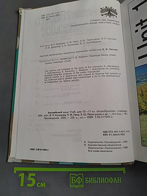 English 10-11. Student's Book