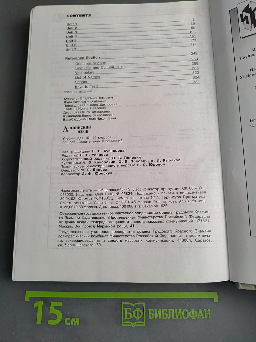 English 10-11. Student's Book
