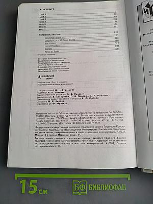 English 10-11. Student's Book