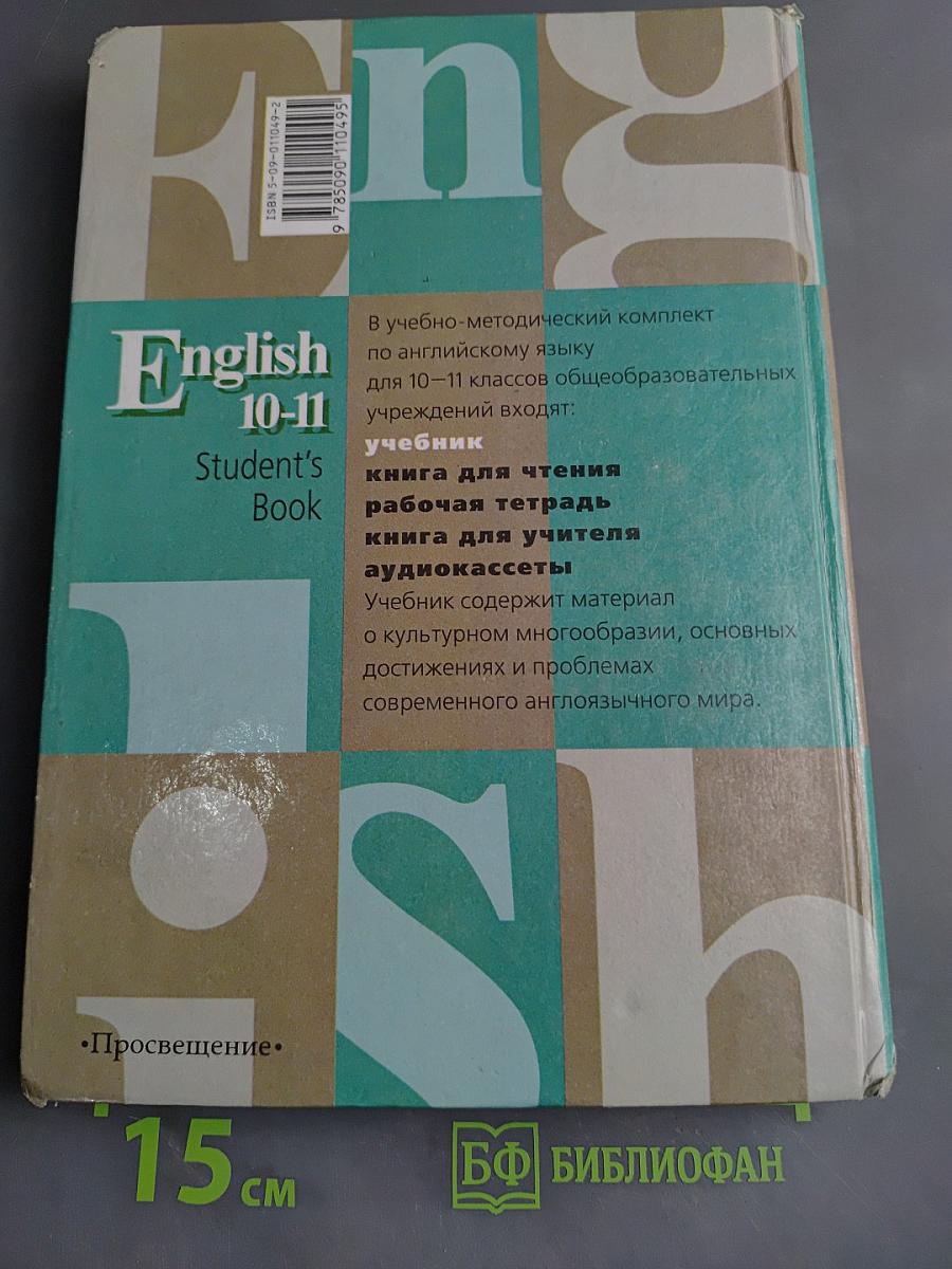 English 10-11. Student's Book