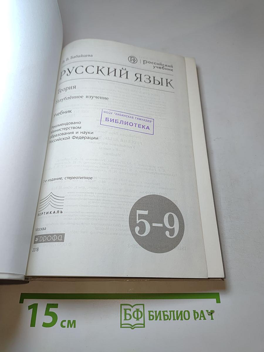 Русский язык. Теория. Углубленное изучение. 5-9 классы