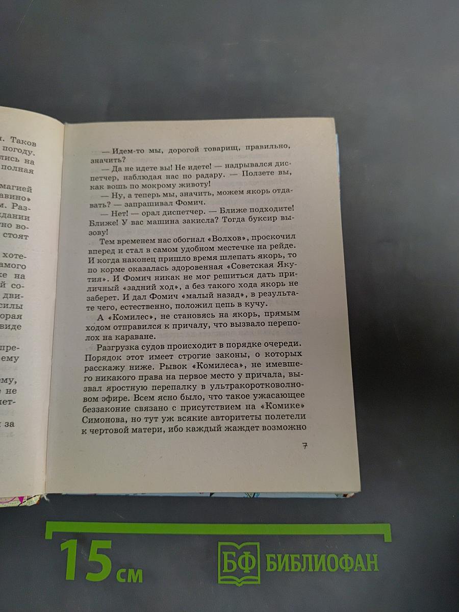 Вчерашние заботы. Путевые дневники и повесть в них. Часть II