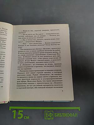 Вчерашние заботы. Путевые дневники и повесть в них. Часть II