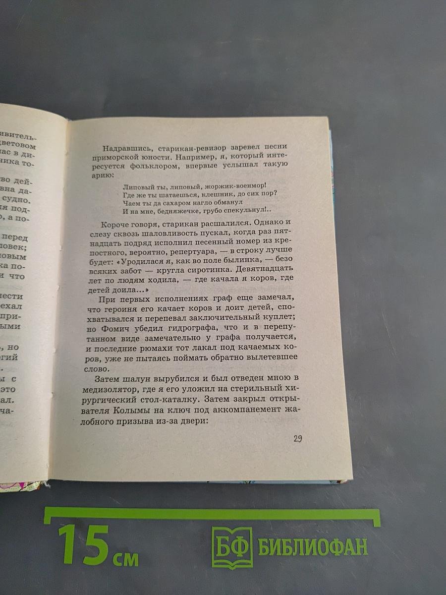 Вчерашние заботы. Путевые дневники и повесть в них. Часть II