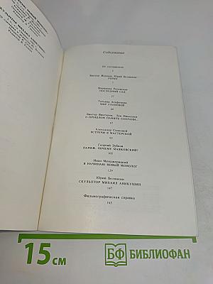 О прошлом память сохрани...