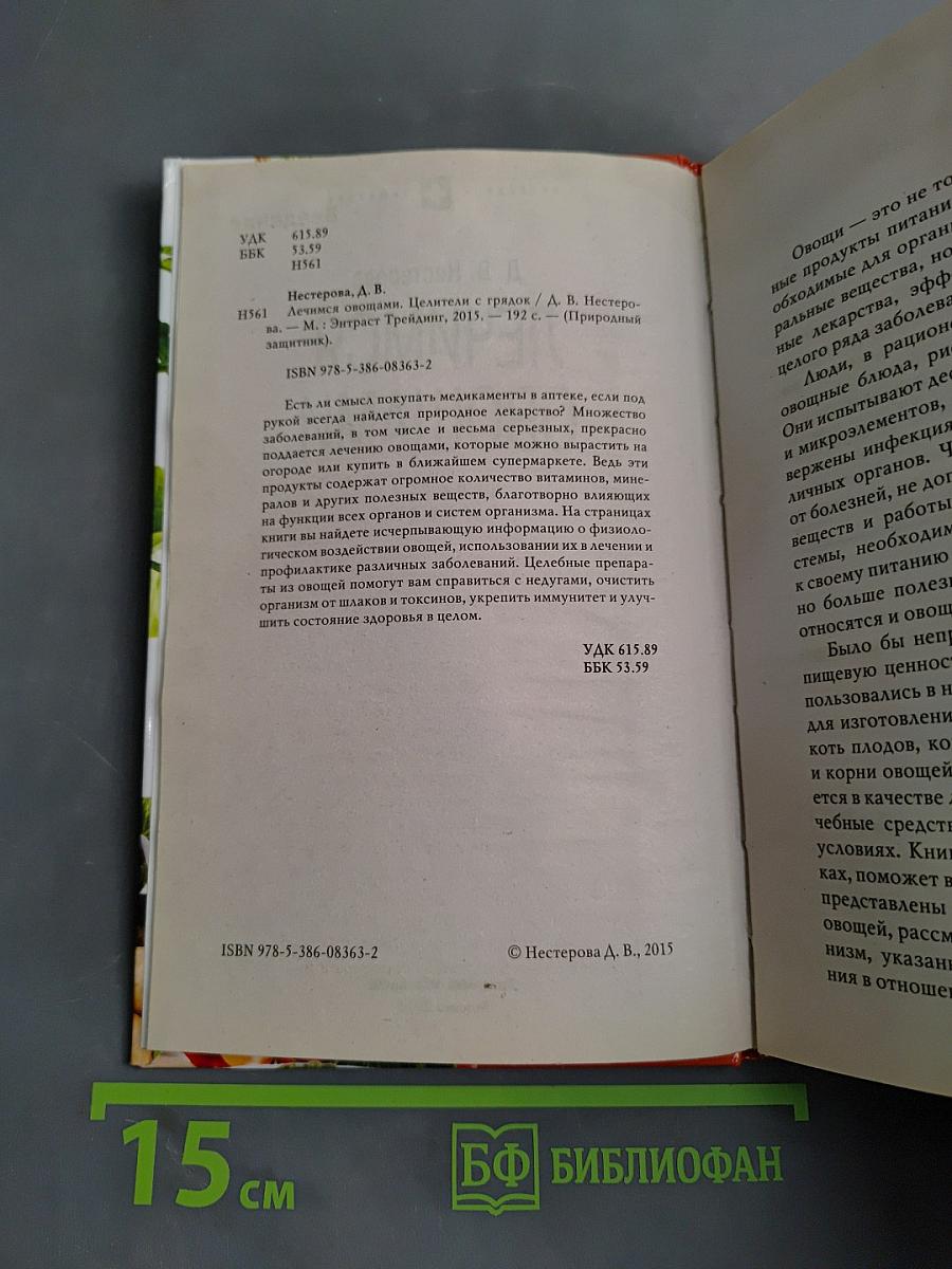 Лечимся овощами. Целители с грядок