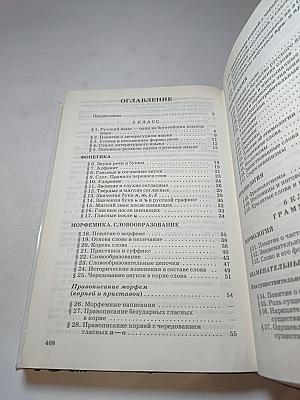 Русский язык. Теория. Углубленное изучение. 5-9 классы
