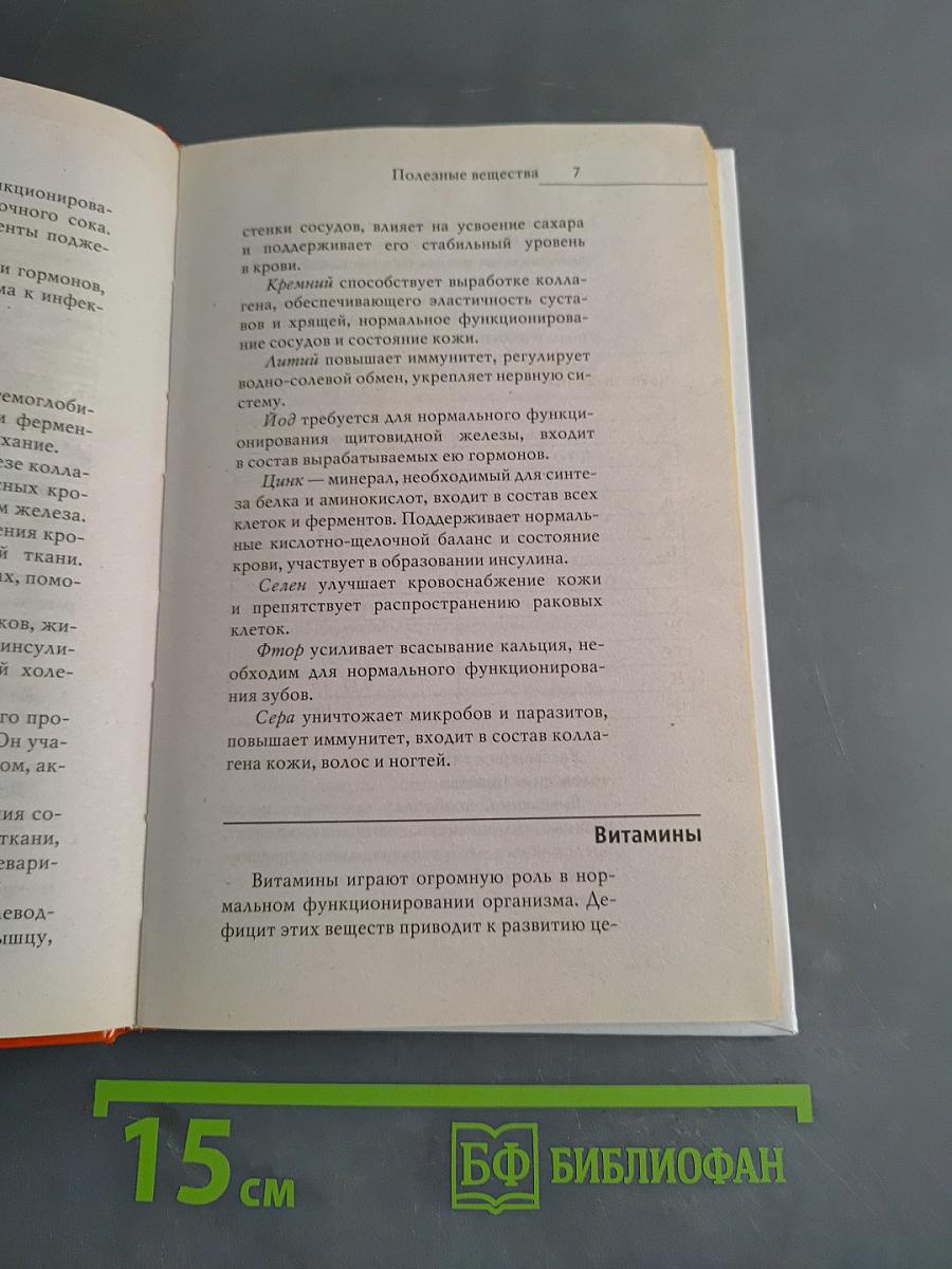 Лечимся овощами. Целители с грядок