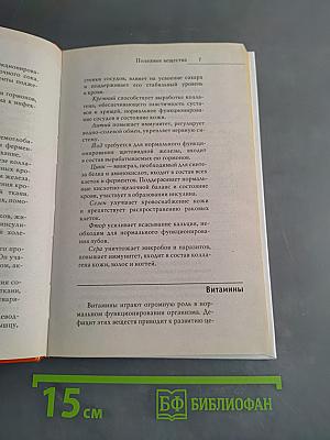 Лечимся овощами. Целители с грядок