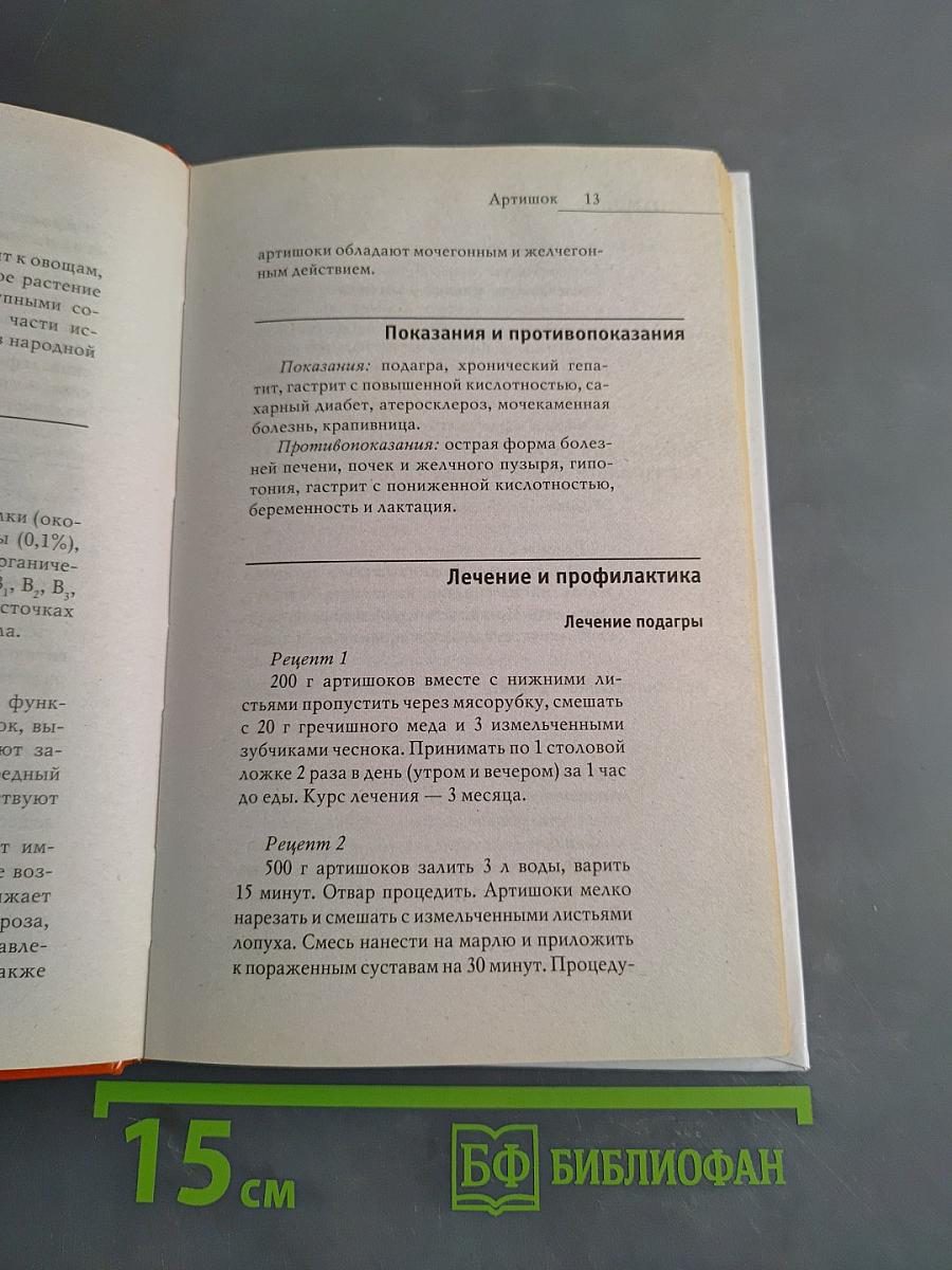 Лечимся овощами. Целители с грядок