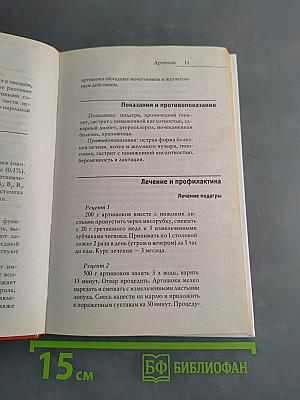 Лечимся овощами. Целители с грядок