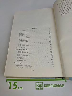 Чистые пруды. Рассказы разных лет. Повесть. Дороги-встречи