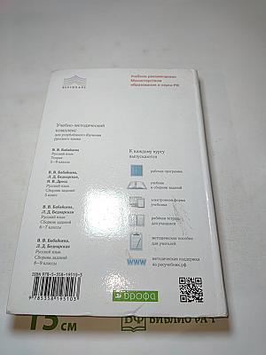 Русский язык. Теория. Углубленное изучение. 5-9 классы