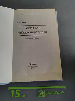 Тесты для отбора персонала