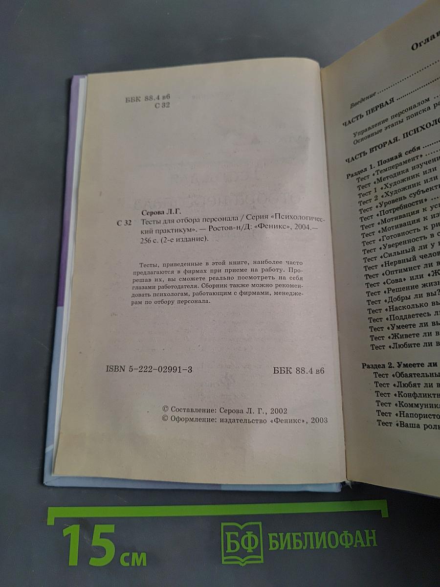 Тесты для отбора персонала