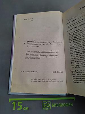 Тесты для отбора персонала