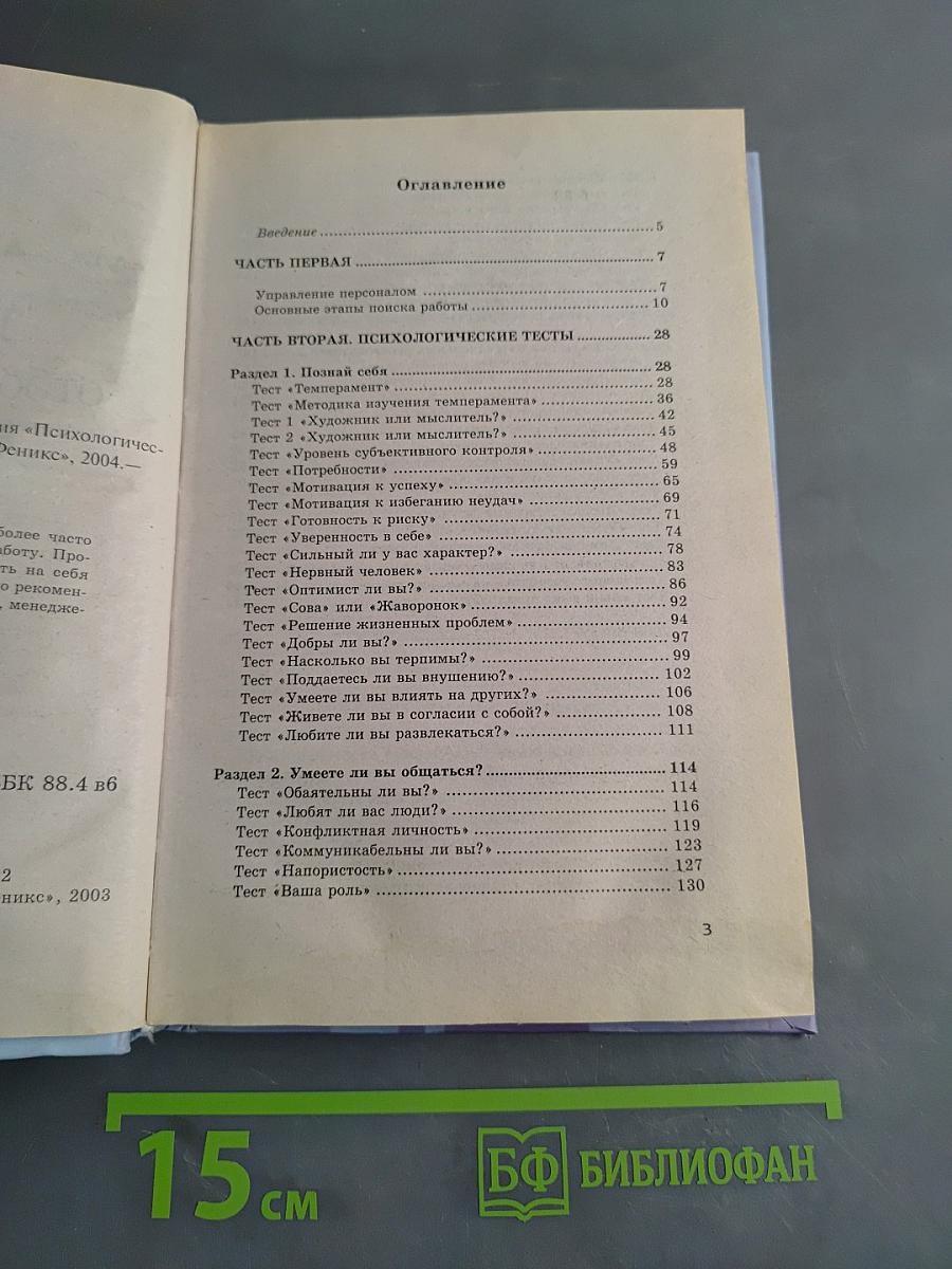 Тесты для отбора персонала