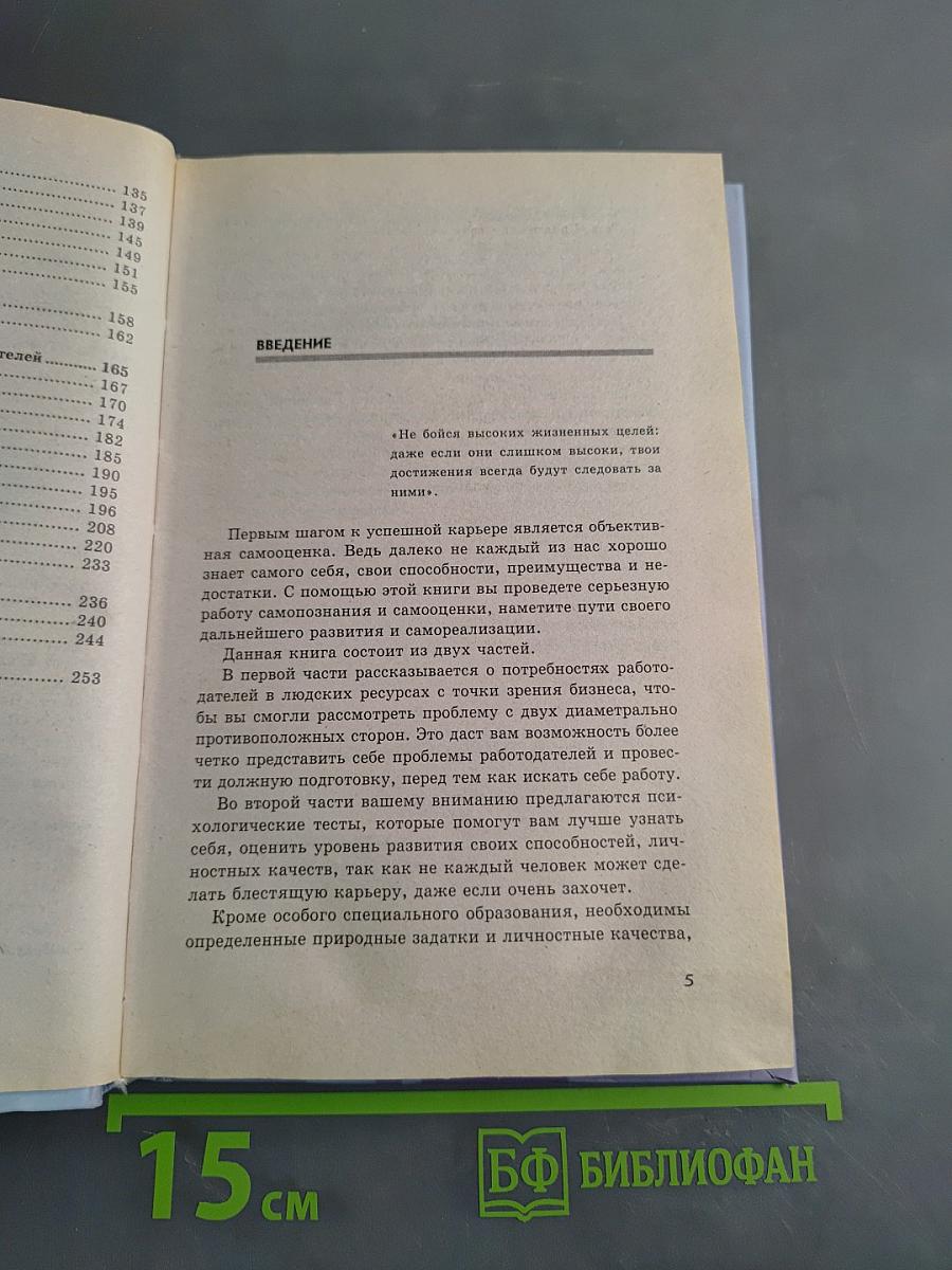 Тесты для отбора персонала