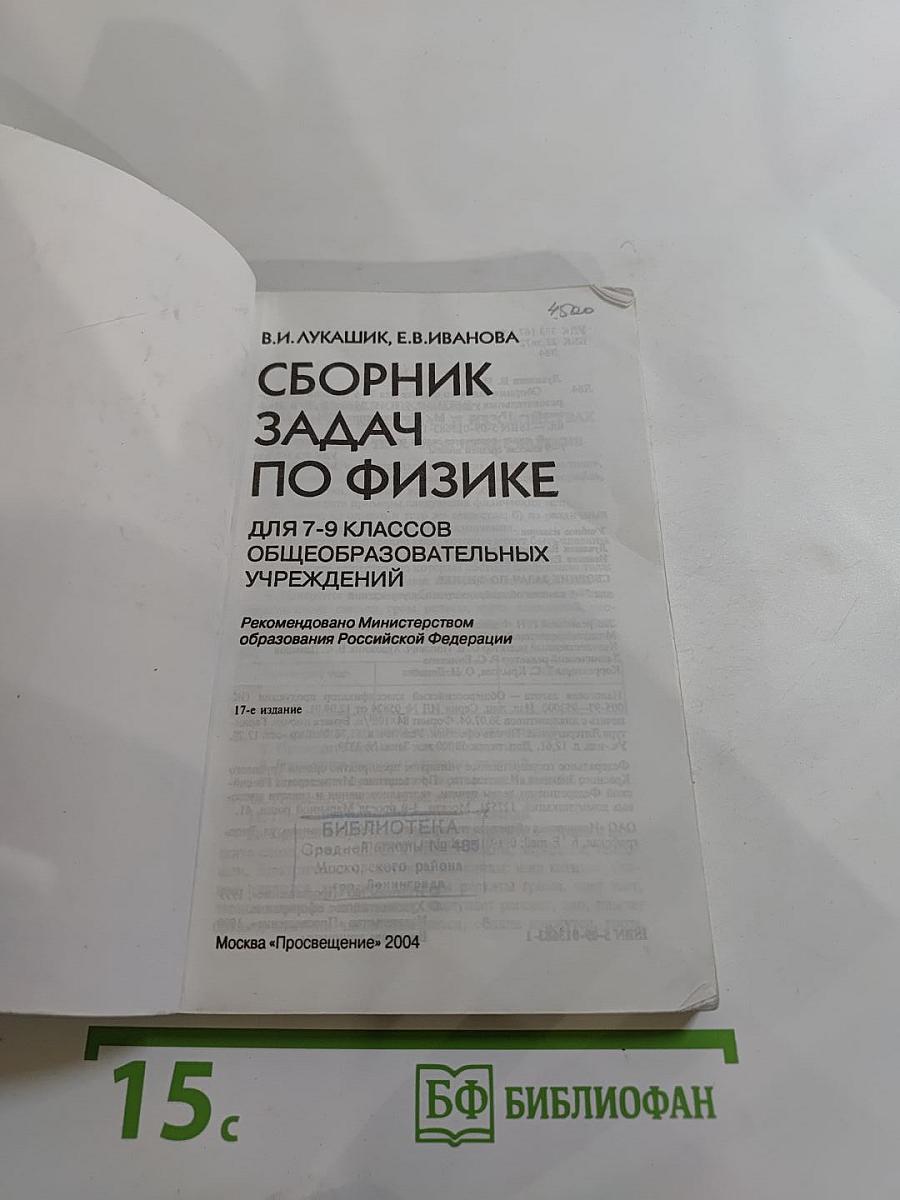 Сборник задач по физике для 7-9 классов