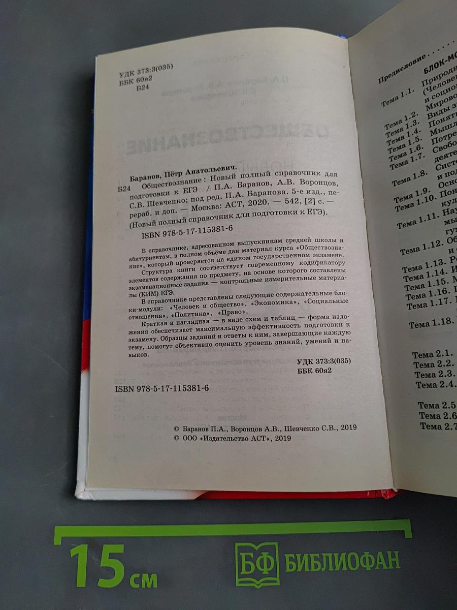 Обществознание. Новый полный справочник для подготовки к ЕГЭ