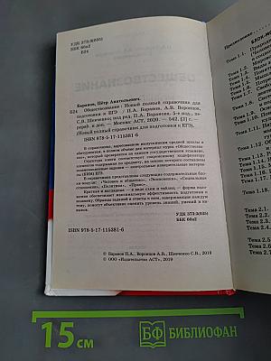 Обществознание. Новый полный справочник для подготовки к ЕГЭ
