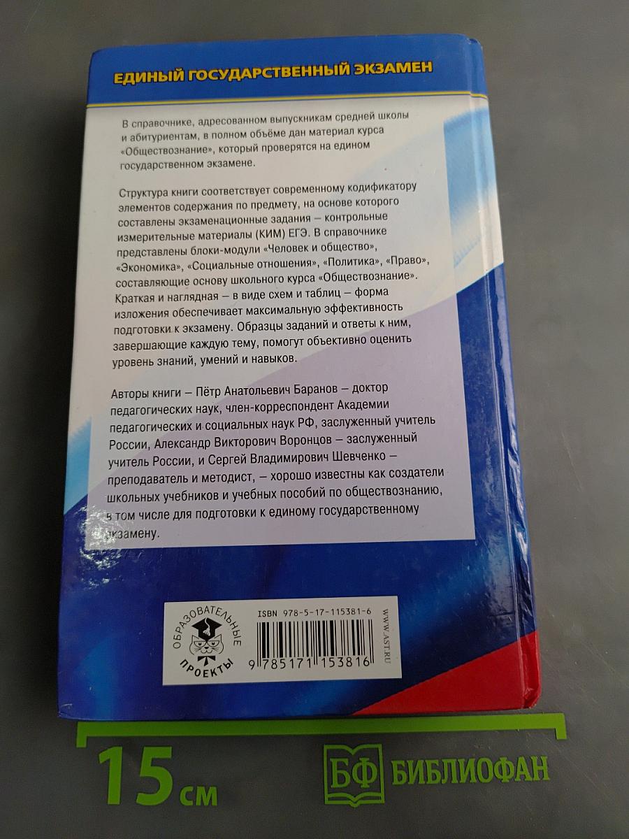 Обществознание. Новый полный справочник для подготовки к ЕГЭ