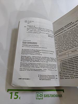 Сборник задач по физике для 7-9 классов