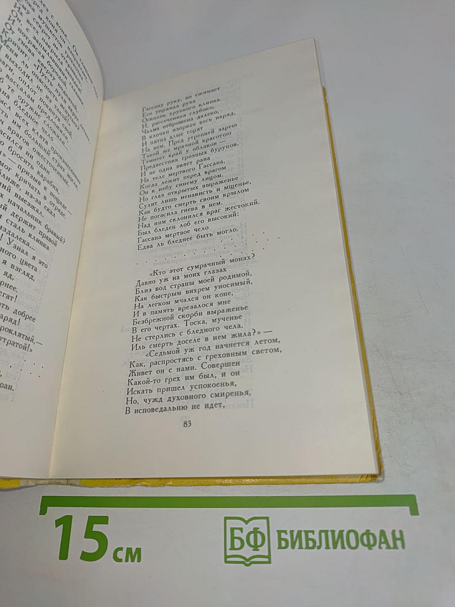 Избранное. Стихи и поэмы