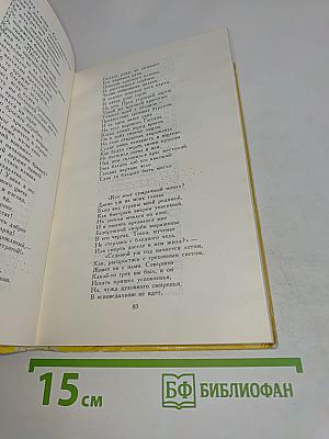Избранное. Стихи и поэмы