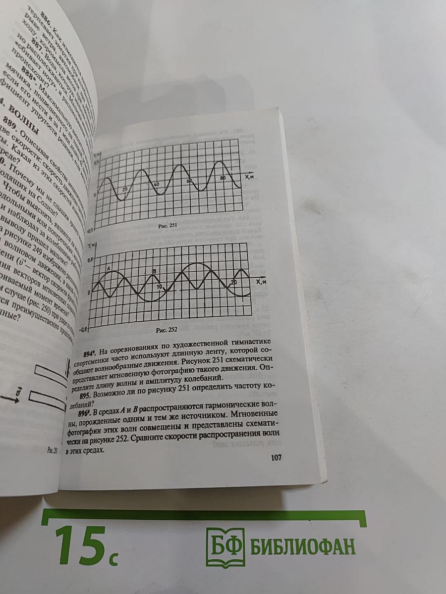 Сборник задач по физике для 7-9 классов