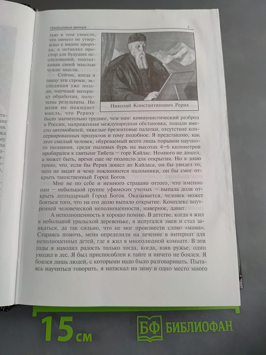 В поисках города богов. Том 1. Трагическое послание древних
