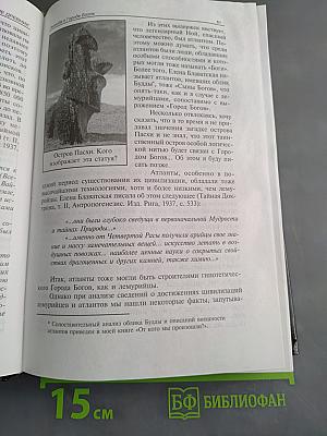В поисках города богов. Том 1. Трагическое послание древних