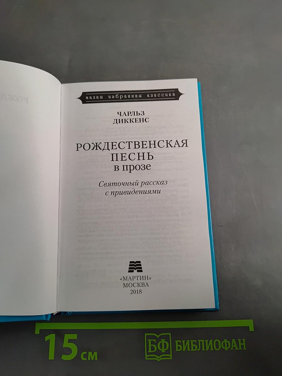 Рождественская песнь