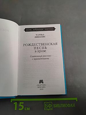 Рождественская песнь