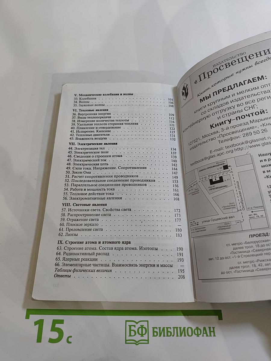 Сборник задач по физике для 7-9 классов
