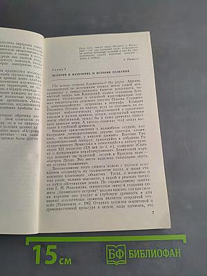 За столпами Гераклa. Канарские острова