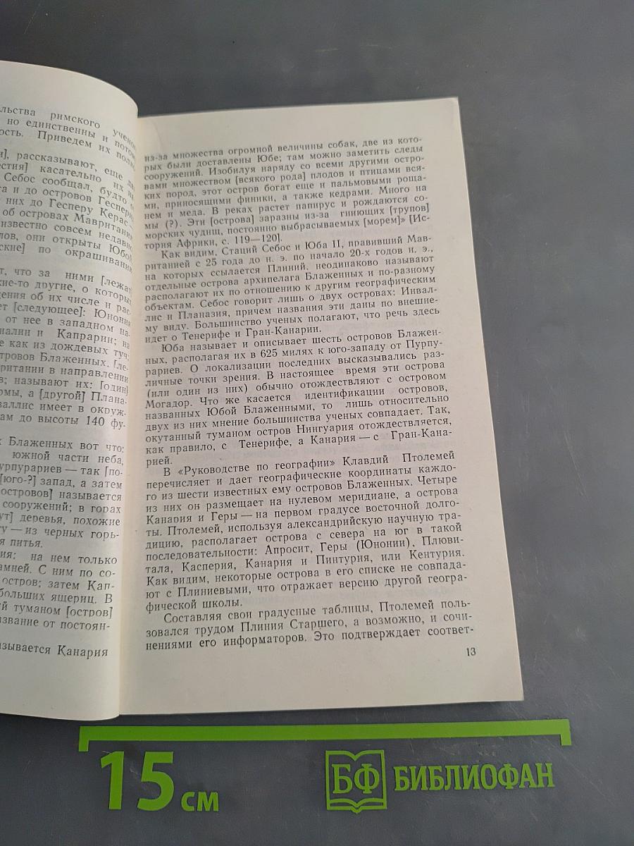 За столпами Гераклa. Канарские острова