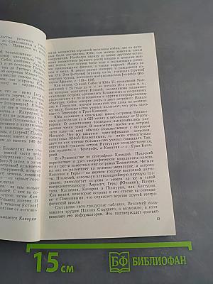 За столпами Гераклa. Канарские острова