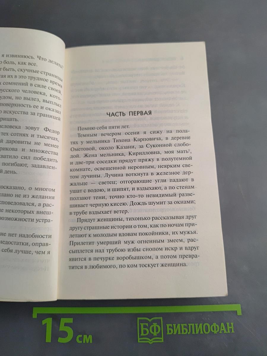 Федор Иванович Шаляпин. Эксклюзивные мемуары