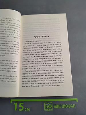 Федор Иванович Шаляпин. Эксклюзивные мемуары