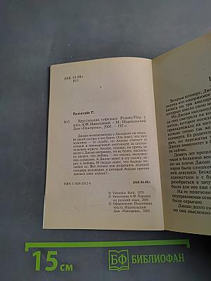 Хрустальная туфелька